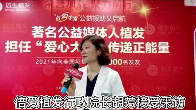 面向全国征集10000名脱发发友,广州好人肖金为“倍爱”植发