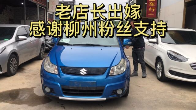 柳州粉丝到南宁找阿灿买车,加微信半小时转定金,感谢信任!