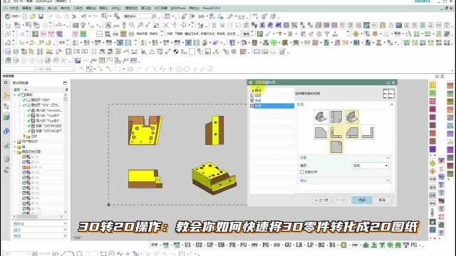 3D转2D操作:教会你如何快速将3D零件转化成2D图纸