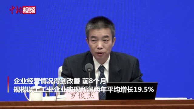 工信部:2021年前三季度规模以上工业增加值同比增长11.8%