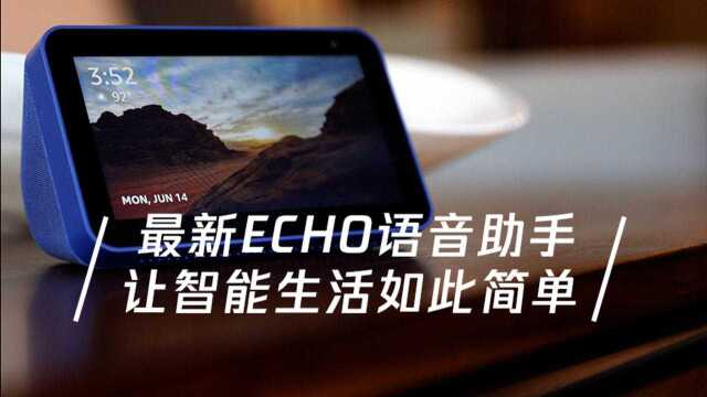 语音助手Alexa联合旗下智能设备新伙伴Echo引入知名主题酒店