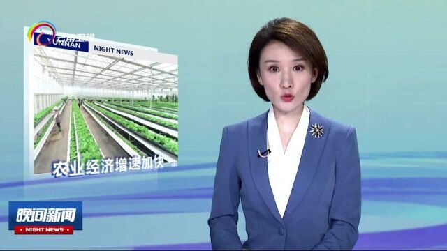 前三季度全省农业经济增速不断加快 农业投资持续高位运行