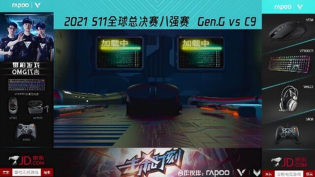 S11全球总决赛八强赛GEN vs C9 第二局 GEN 20 C9重型枪火疾风雨 暗黑法球推重云 