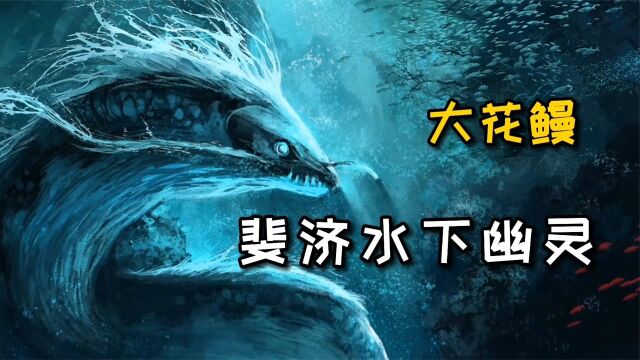 河中巨怪:传说中的水下幽灵经常攻击人类,造成可怕的伤痕!