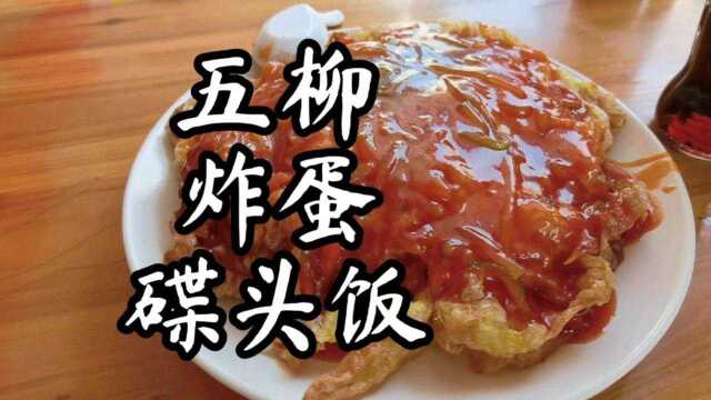 广州传统美食【碟头饭】