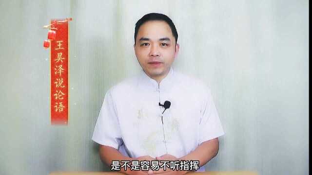 论语智慧2:家庭中的孝悌思想和修养,也是为人处世的宝典!