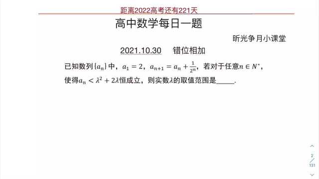 高中数学每日一题:求实数š„取值范围,错位相加