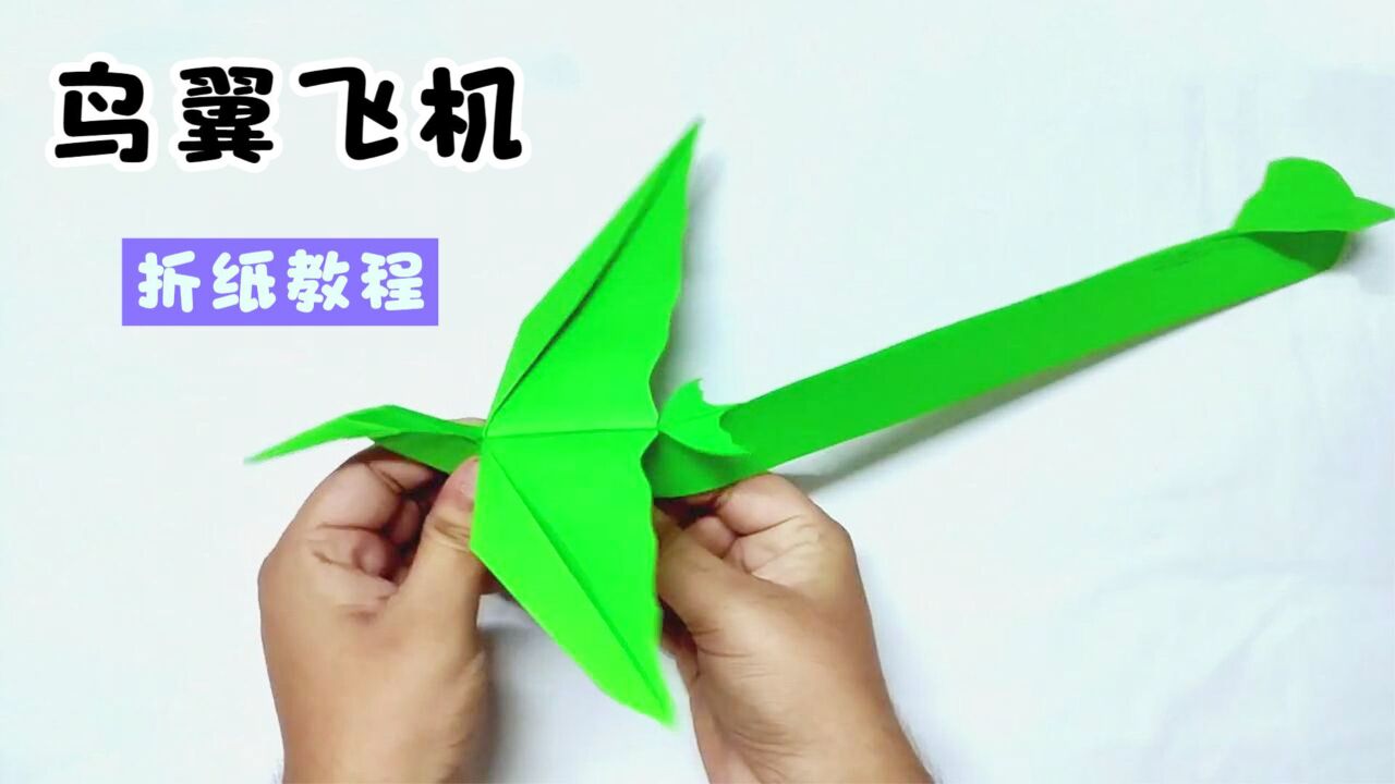 创意手工DIY,“鸟翼飞机”的制作方法!