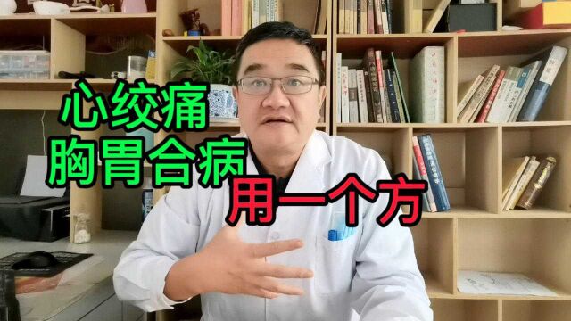 瓜蒌随处可见,胸痛胃痛都能用,配方合理有效果