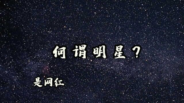 学“真明星” 厚植爱国情怀