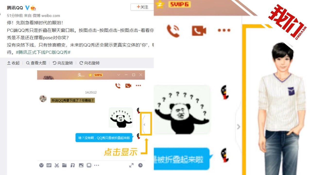 QQ秀下线?腾讯回应: PC端QQ秀并未下线 只是折叠在聊天窗口