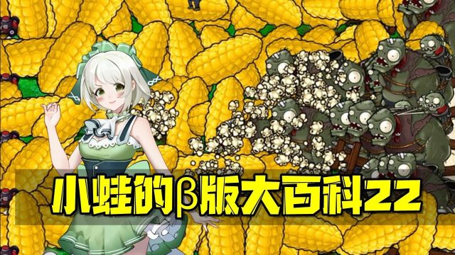 植物大战僵尸:PVZ‰ˆ大百科22 戴夫的支援也太给力了吧!