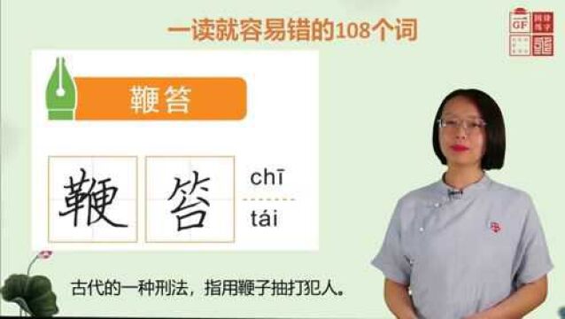 容易读错的词语,你读对了几个?