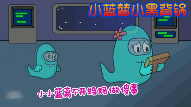 太空狼人杀:小黑颠倒黑白诬陷小蓝,小小蓝做傻事