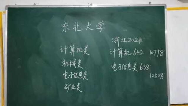 东北大学:计算机类专业实力很强,学生就业前景好