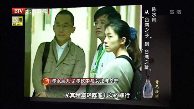 扁家子女为让陈水扁认罪,软硬兼施,儿子陈致中以死抗争