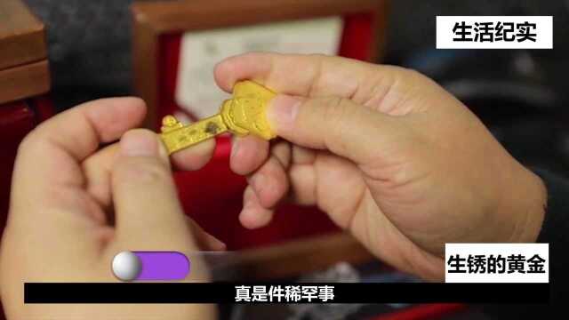 男子花20万从银行买黄金,10年后竟然生锈了!行长:我们只是代卖