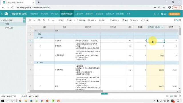 60分钟玩转市场化计价平台2招标清单编制概述