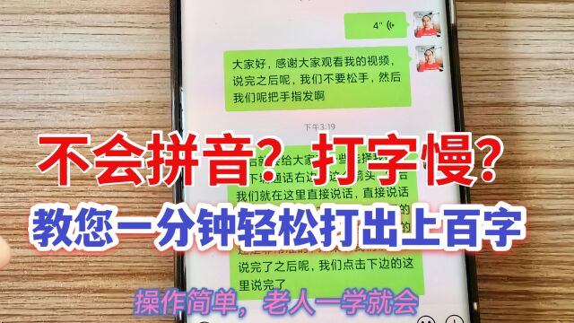 不会拼音打字慢怎么办?让你轻松打出上百字,简单实用