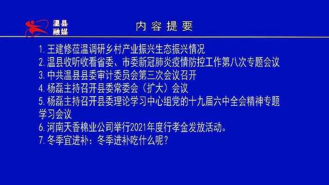 11月22日温县新闻