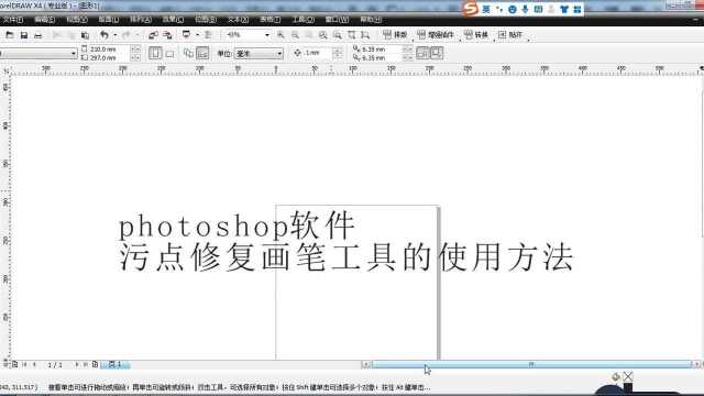 photoshop软件污点修复画笔工具的使用方法