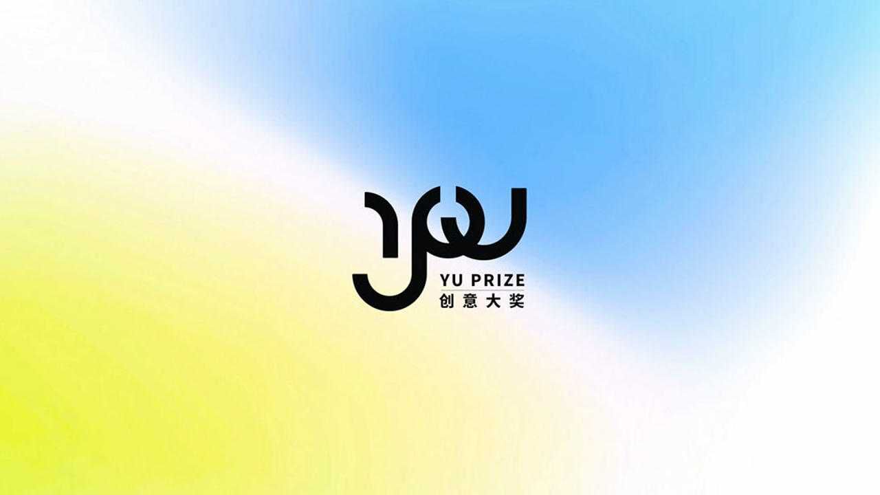 YU PRIZE创意大奖2022报名通道开启