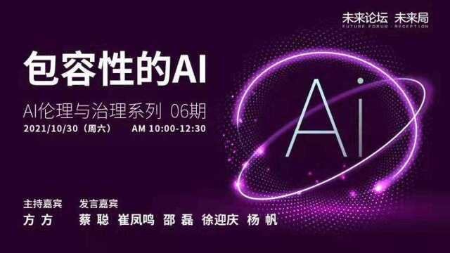 未来ⷥ𑀺AI伦理与治理系列 06期 ⷠAI的公平性