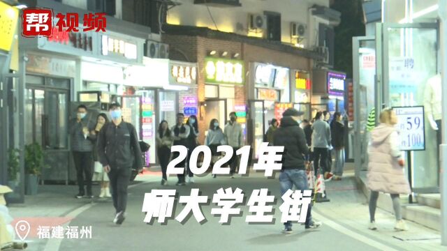 与回忆中的“它”重逢,全新师大学生街等你来探“街”