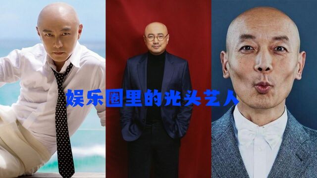 娱乐圈8大最靓光头男星,一般人根本驾驭不了,光头鼻祖非他莫属