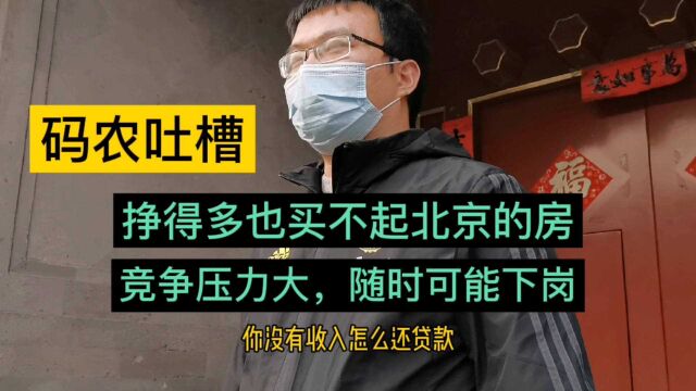 码农吃的是青春饭,30岁以后随时面临下岗