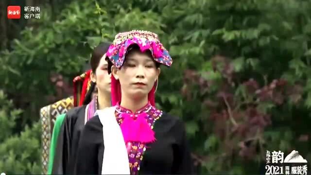 视频+组图!当雨林遇上时尚!五指山热带雨林上演高质感民族服装秀