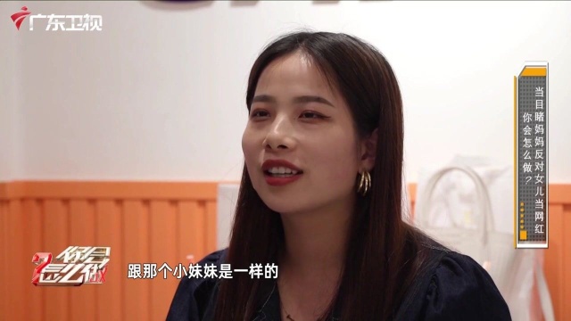 女儿信读书无用论,认为读书不如当网红,早晚都要赚钱