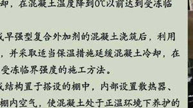 冬施混凝土养护常用的蓄热法、暖棚法、负温养护法原理