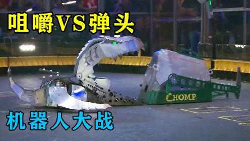 机器人大战S3-8：喷火机器人互烧，咬合力秒杀对手，多位强者对决