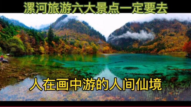 河南漯河旅游六大景点一定要去