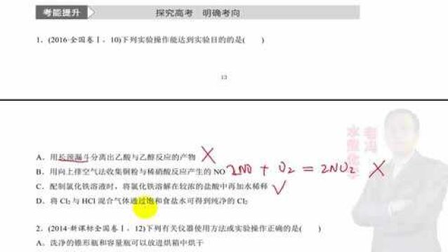 高考化学:一轮复习0116 基础实验操作 2016年高考全国1卷真题