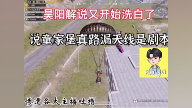 童家堡真路漏天线是剧本还是科技?#和平精英