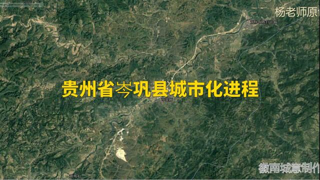 地图里看区域发展,贵州省岑巩县城市化进程