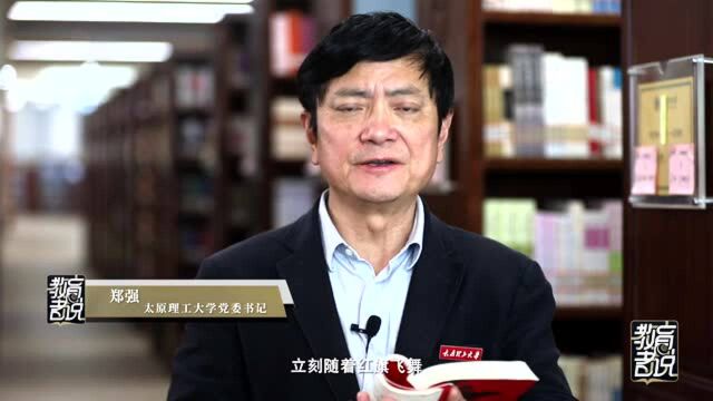 教育者说丨郑强:人才培养质量是大学的灵魂