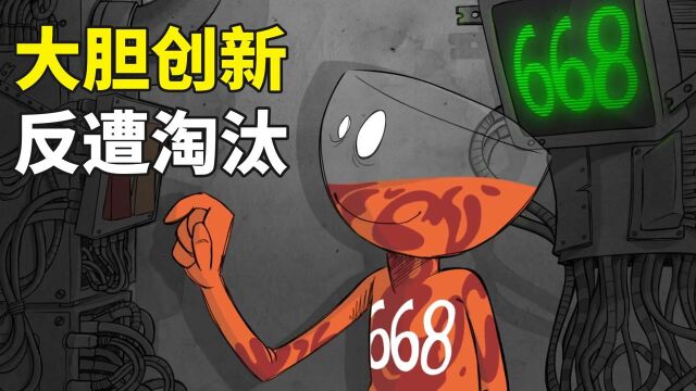 红酒杯敢于大胆创新,却逃不掉规则的命运,讽刺短片《668号》