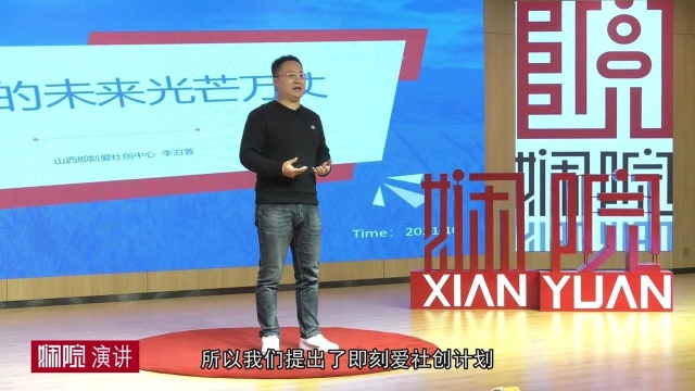 娴院演讲 李泊萱:善意的未来光芒万丈(上)