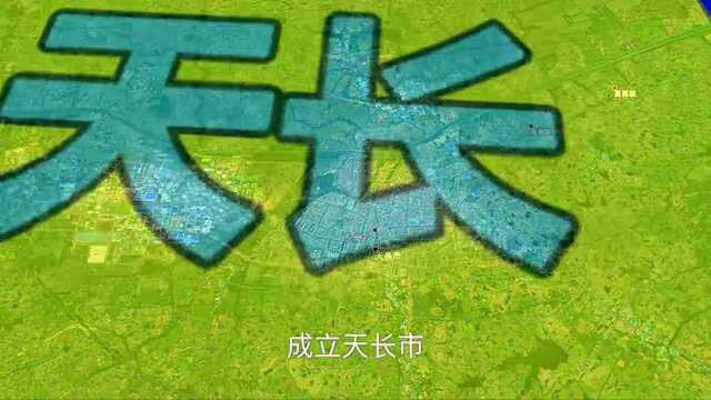 安徽省的天长市,为何像拳头一样深入江苏境内?距离南京仅90公里