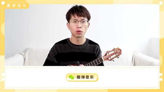 经典粤语歌!李克勤尤克里里指弹教学 Ukulele教学