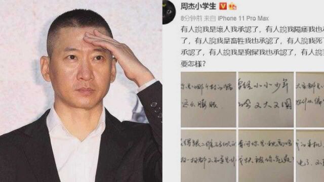 忍无可忍!周杰再次发文痛诉自己被污蔑,连续八个我忍了实在无奈