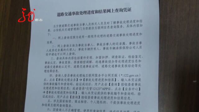 哈尔滨:发生交通事故 当事人可以在网上查询相关资料