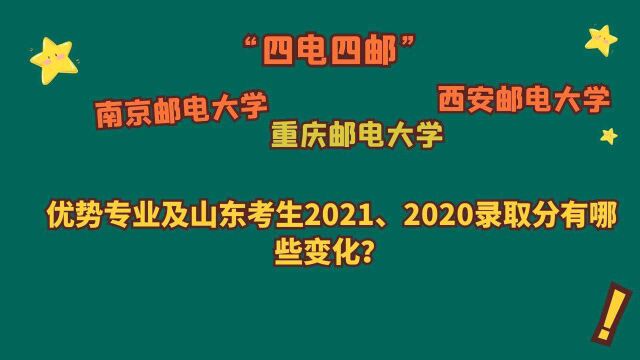 南京邮电大学、重庆邮电大学、西安邮电大学,优势专业及录取分?