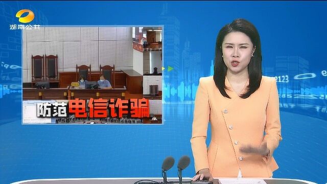 2021年度湖南法院判决电信网络诈骗案5000多件(一)年轻人注意 骗子也盯上你们了