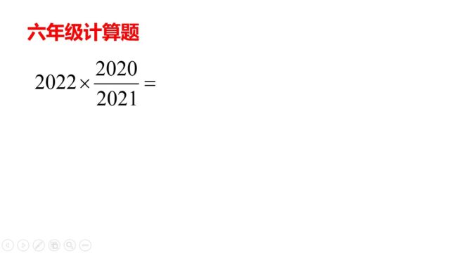 一道六年级计算题,难倒了班里一大半孩子,学霸:这很简单