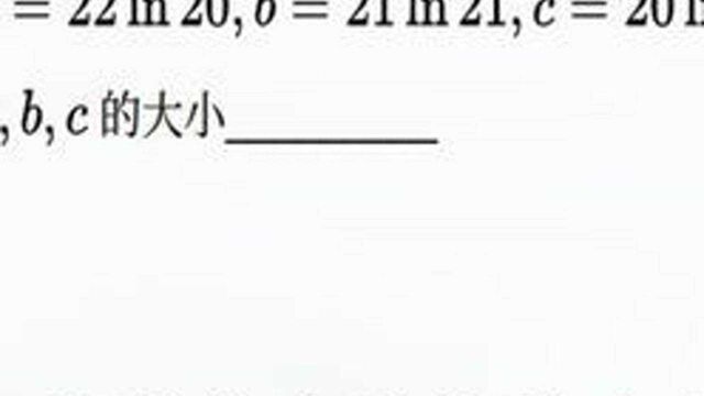 五校联考理科数学填空压轴,最传统的方法比较大小,构造与放缩 #学习