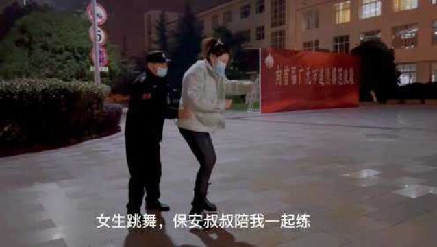 画面很温馨!广元小姐姐跳舞,保安叔叔后面拉,太和谐啦!